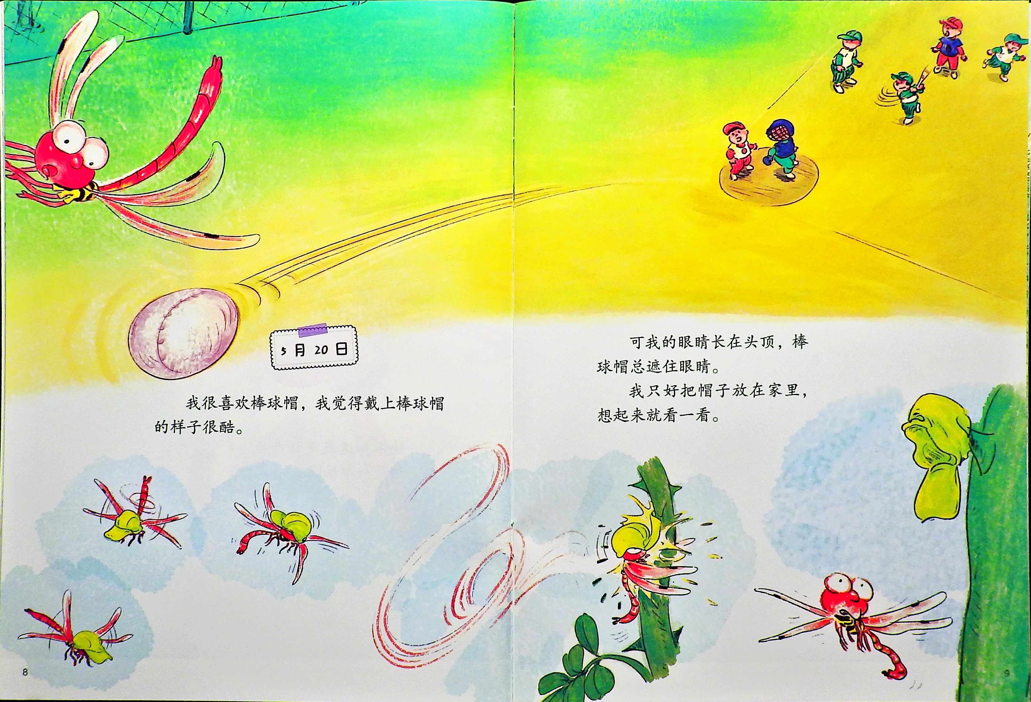 蜻蜓的日记 (06),绘本,绘本故事,绘本阅读,故事书,童书,图画书,课外阅读